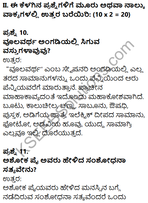 Karnataka SSLC Kannada Previous Year Question Paper March 2019(1st Language) - 3