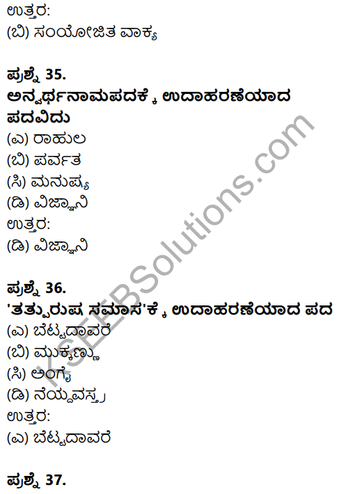 Karnataka SSLC Kannada Previous Year Question Paper March 2019(1st Language) - 32