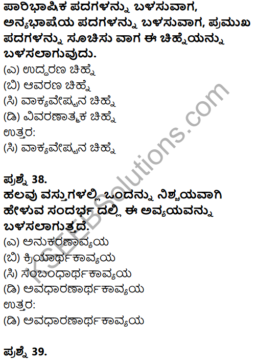 Karnataka SSLC Kannada Previous Year Question Paper March 2019(1st Language) - 33