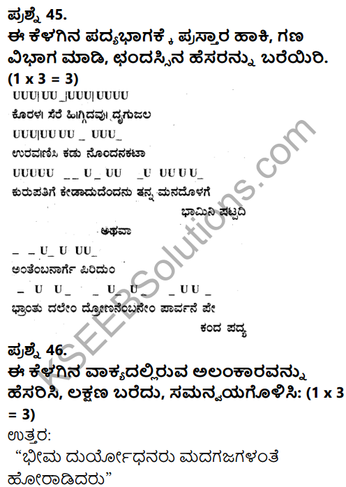 Karnataka SSLC Kannada Previous Year Question Paper March 2019(1st Language) - 36