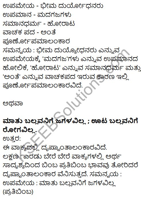 Karnataka SSLC Kannada Previous Year Question Paper March 2019(1st Language) - 37