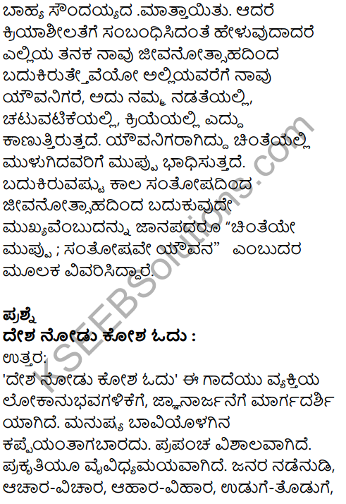 Karnataka SSLC Kannada Previous Year Question Paper March 2019(1st Language) - 40