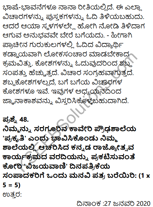 Karnataka SSLC Kannada Previous Year Question Paper March 2019(1st Language) - 41