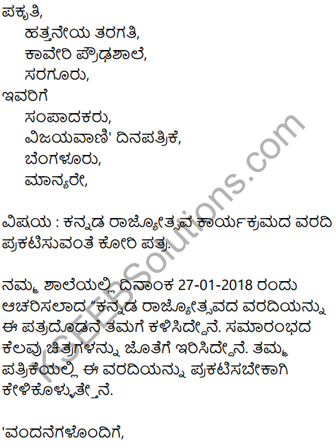 Karnataka SSLC Kannada Previous Year Question Paper March 2019(1st Language) - 42