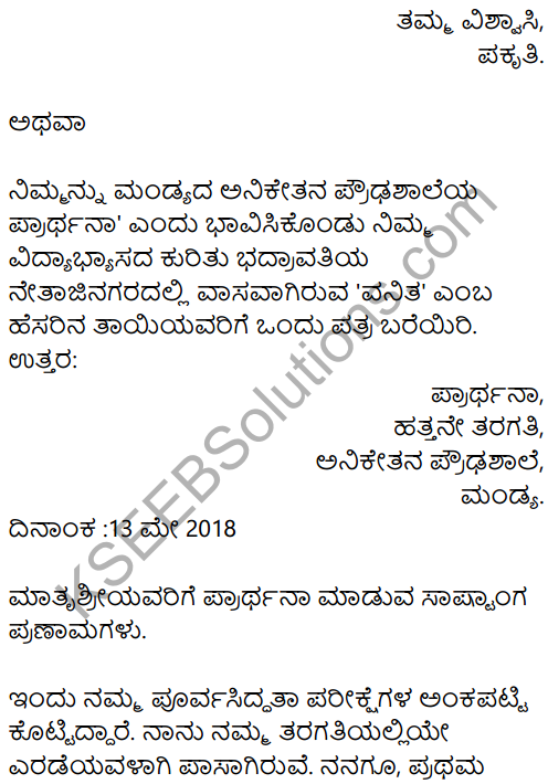 Karnataka SSLC Kannada Previous Year Question Paper March 2019(1st Language) - 43