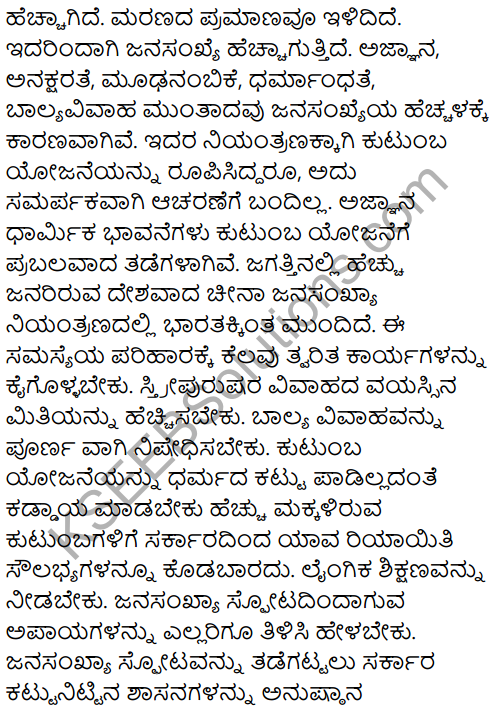 Karnataka SSLC Kannada Previous Year Question Paper March 2019(1st Language) - 46