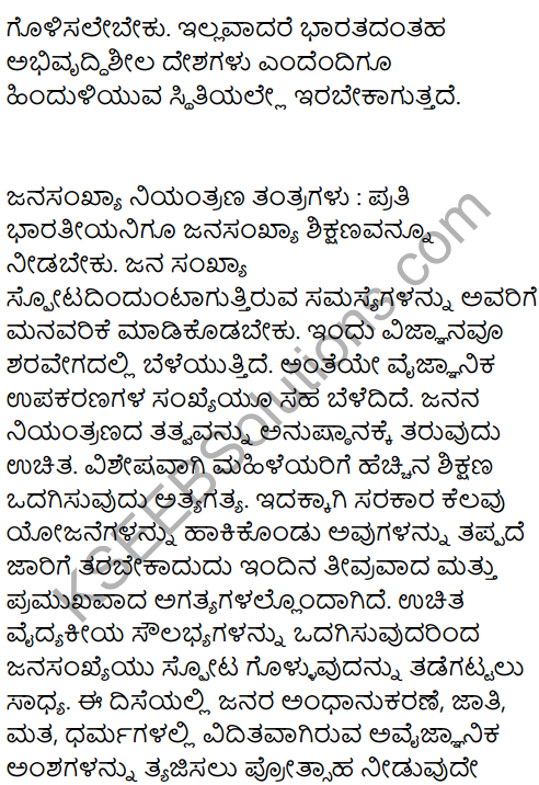 Karnataka SSLC Kannada Previous Year Question Paper March 2019(1st Language) - 47