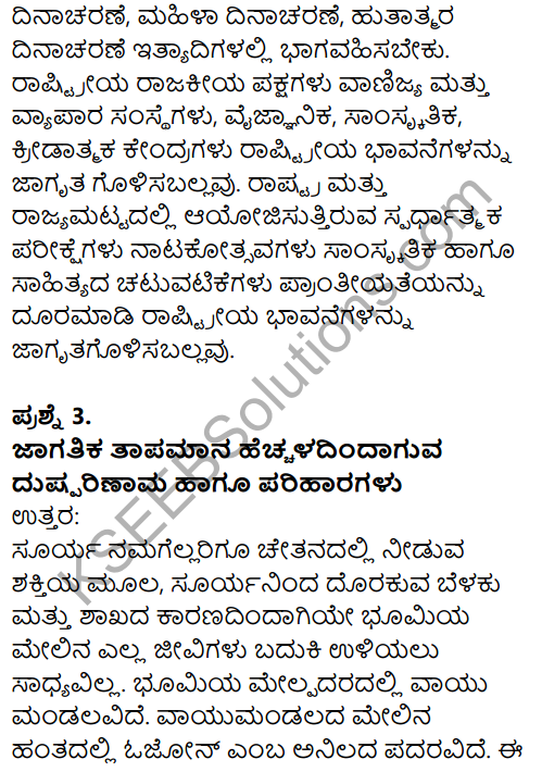 Karnataka SSLC Kannada Previous Year Question Paper March 2019(1st Language) - 49