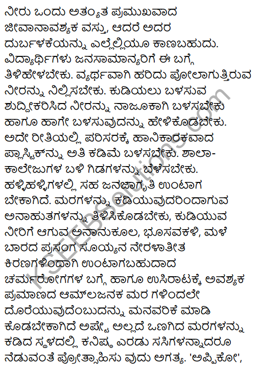 Karnataka SSLC Kannada Previous Year Question Paper March 2019(1st Language) - 51