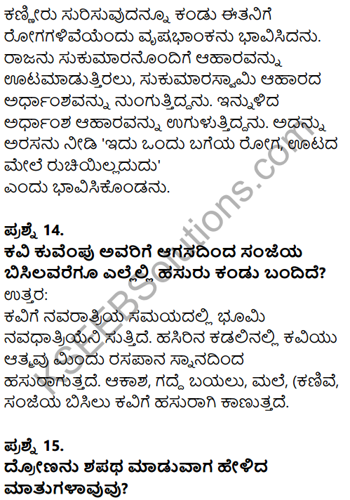 Karnataka SSLC Kannada Previous Year Question Paper March 2019(1st Language) - 6