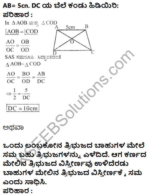 Karnataka SSLC Maths Model Question Paper 2 with Answer in Kannada - 16