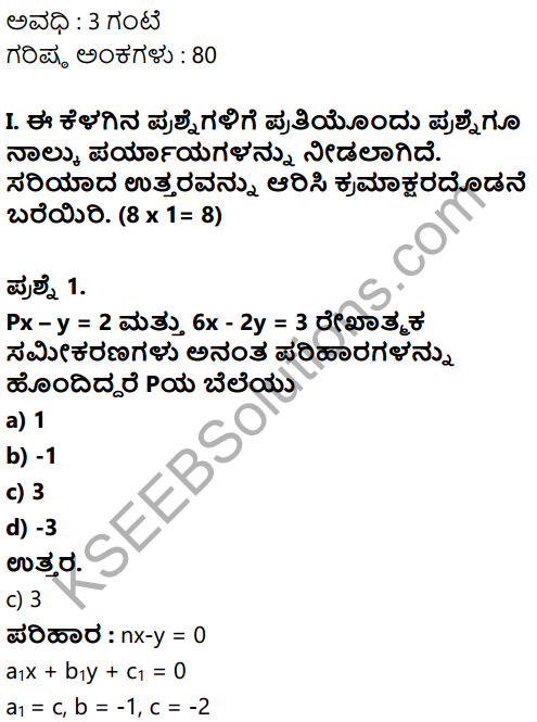 Karnataka SSLC Maths Model Question Paper 3 with Answer in Kannada - 1