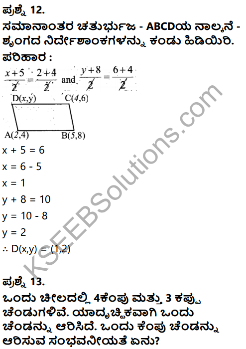 Karnataka SSLC Maths Model Question Paper 3 with Answer in Kannada - 11
