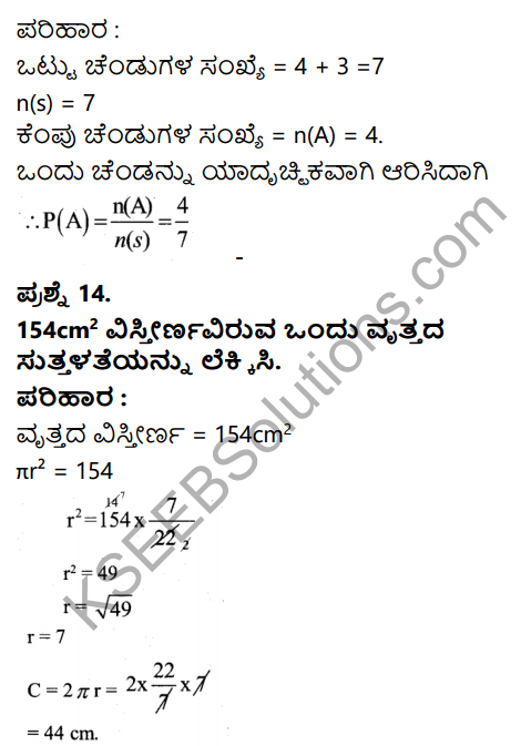 Karnataka SSLC Maths Model Question Paper 3 with Answer in Kannada - 12