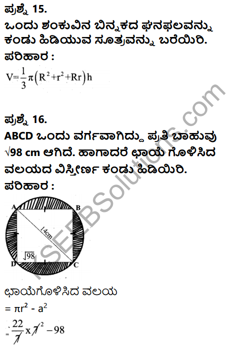 Karnataka SSLC Maths Model Question Paper 3 with Answer in Kannada - 13