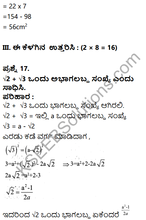 Karnataka SSLC Maths Model Question Paper 3 with Answer in Kannada - 14