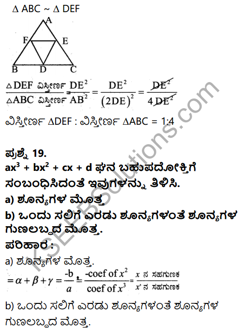 Karnataka SSLC Maths Model Question Paper 3 with Answer in Kannada - 17