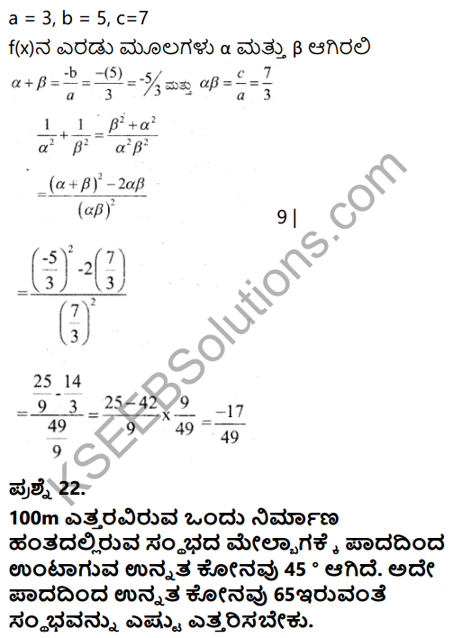 Karnataka SSLC Maths Model Question Paper 3 with Answer in Kannada - 19