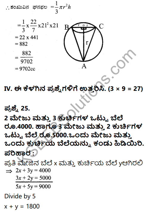 Karnataka SSLC Maths Model Question Paper 3 with Answer in Kannada - 24