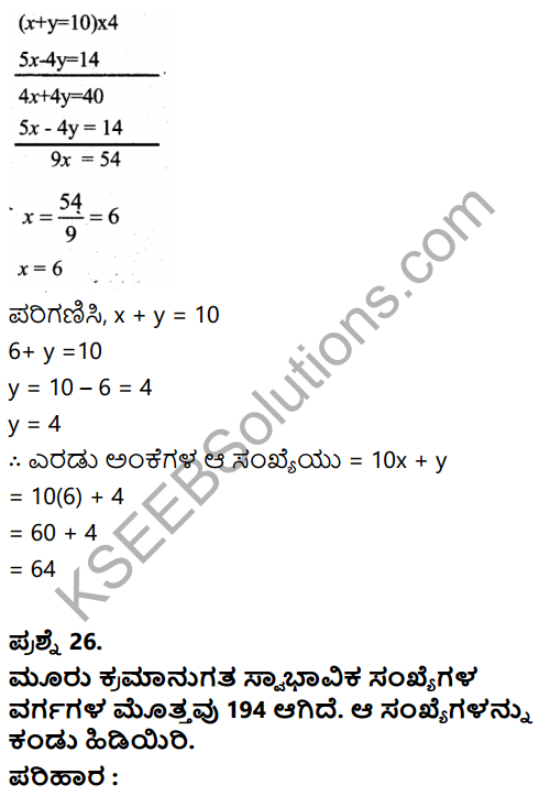Karnataka SSLC Maths Model Question Paper 3 with Answer in Kannada - 27
