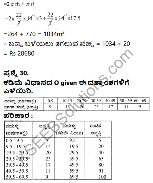 Karnataka SSLC Maths Model Question Paper 3 with Answer in Kannada - 36
