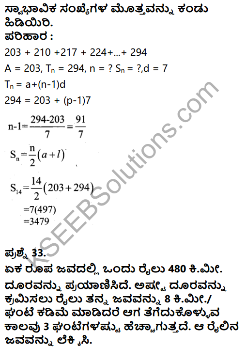 Karnataka SSLC Maths Model Question Paper 3 with Answer in Kannada - 41