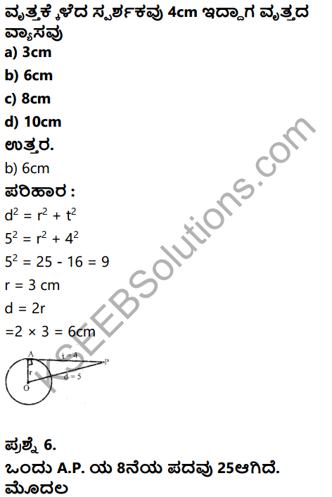 Karnataka SSLC Maths Model Question Paper 3 with Answer in Kannada - 5