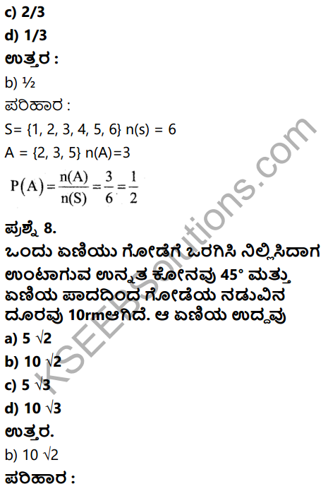 Karnataka SSLC Maths Model Question Paper 3 with Answer in Kannada - 7