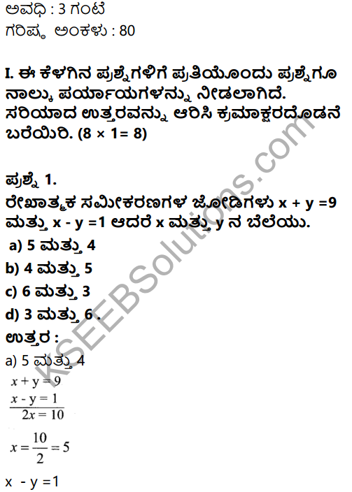Karnataka SSLC Maths Model Question Paper 4 with Answer in Kannada - 1