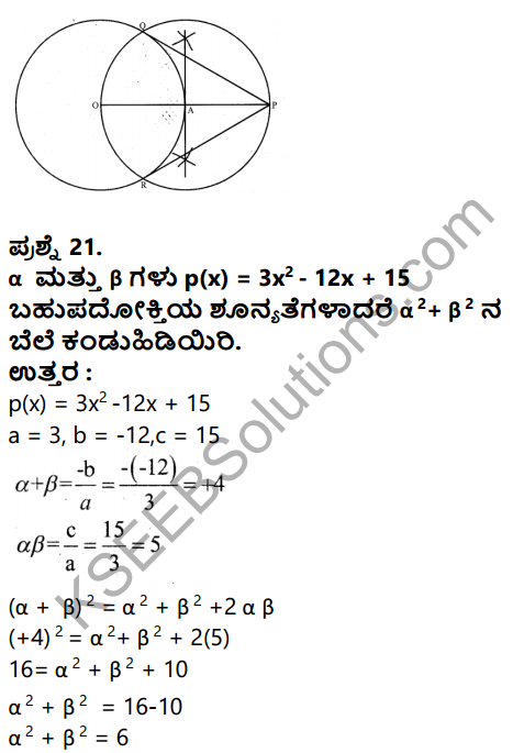 Karnataka SSLC Maths Model Question Paper 4 with Answer in Kannada - 15