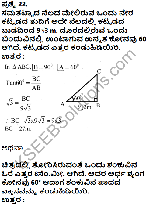 Karnataka SSLC Maths Model Question Paper 4 with Answer in Kannada - 16