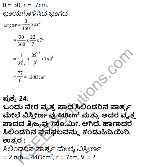 Karnataka SSLC Maths Model Question Paper 4 with Answer in Kannada - 18