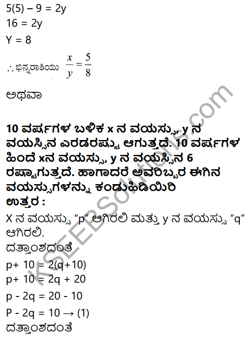 Karnataka SSLC Maths Model Question Paper 4 with Answer in Kannada - 21