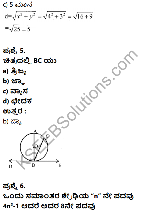 Karnataka SSLC Maths Model Question Paper 4 with Answer in Kannada - 4