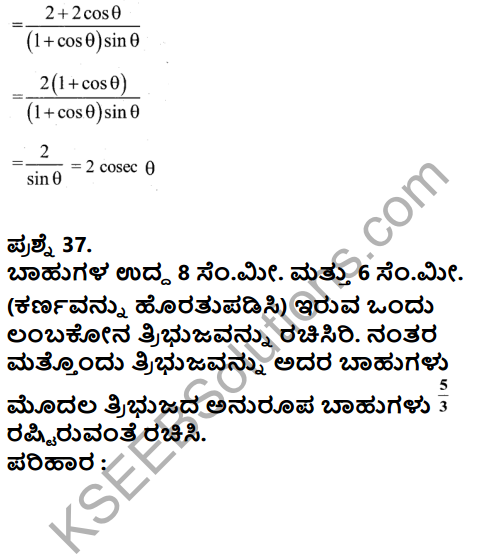 Karnataka SSLC Maths Model Question Paper 4 with Answer in Kannada - 47