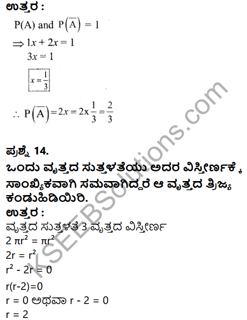 Karnataka SSLC Maths Model Question Paper 4 with Answer in Kannada - 9