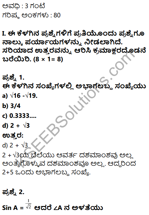 Karnataka SSLC Maths Model Question Paper 5 with Answer in Kannada - 1