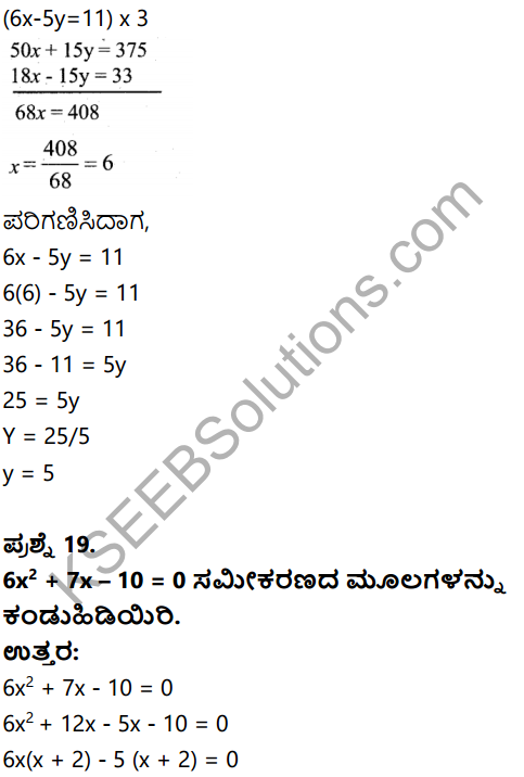 Karnataka SSLC Maths Model Question Paper 5 with Answer in Kannada - 11