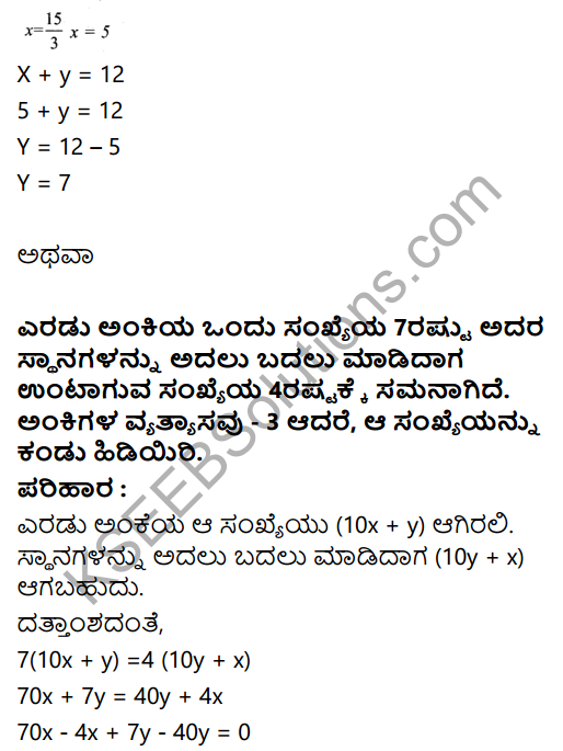Karnataka SSLC Maths Model Question Paper 5 with Answer in Kannada - 19
