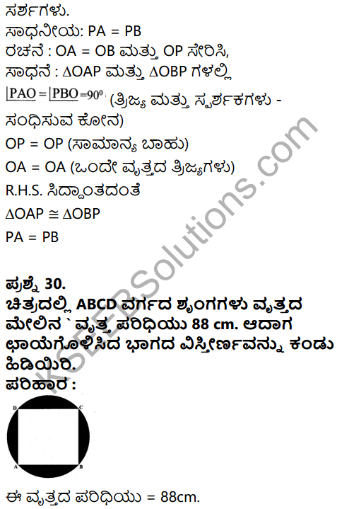 Karnataka SSLC Maths Model Question Paper 5 with Answer in Kannada - 29