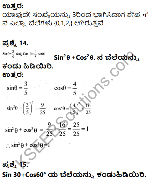 Karnataka SSLC Maths Model Question Paper 5 with Answer in Kannada - 8