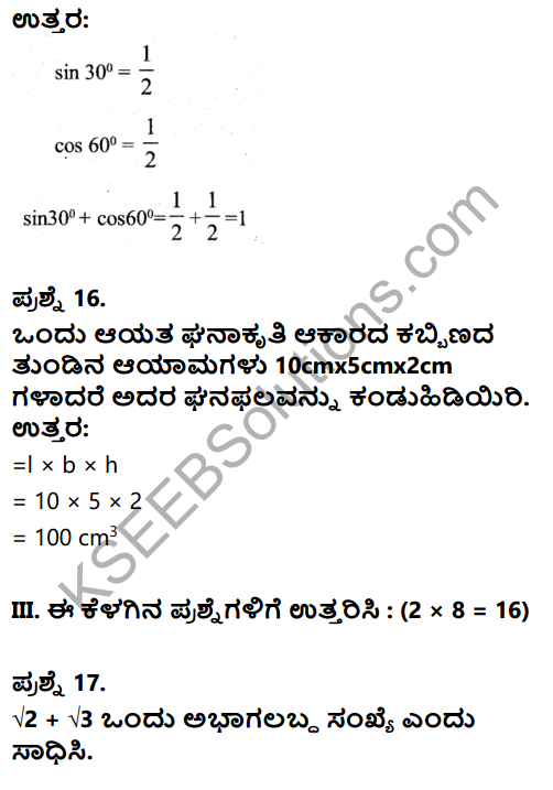 Karnataka SSLC Maths Model Question Paper 5 with Answer in Kannada - 9