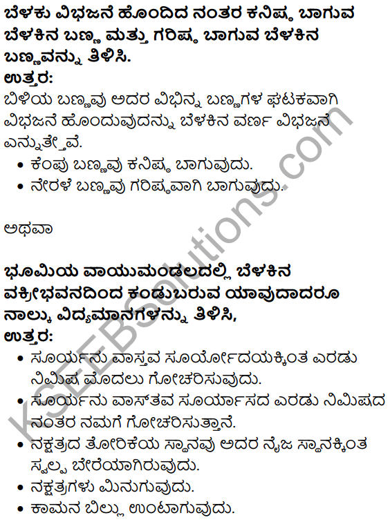 Karnataka SSLC Science Previous Year Question Paper March 2019 in kannada - 20