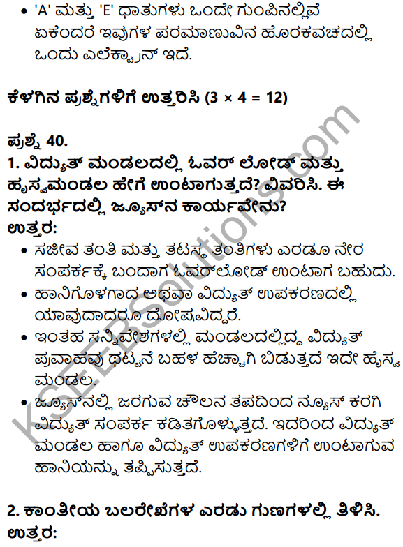 Karnataka SSLC Science Previous Year Question Paper March 2019 in kannada - 26