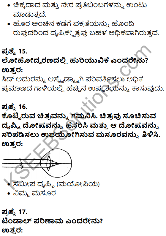Karnataka SSLC Science Previous Year Question Paper March 2019 in kannada - 7