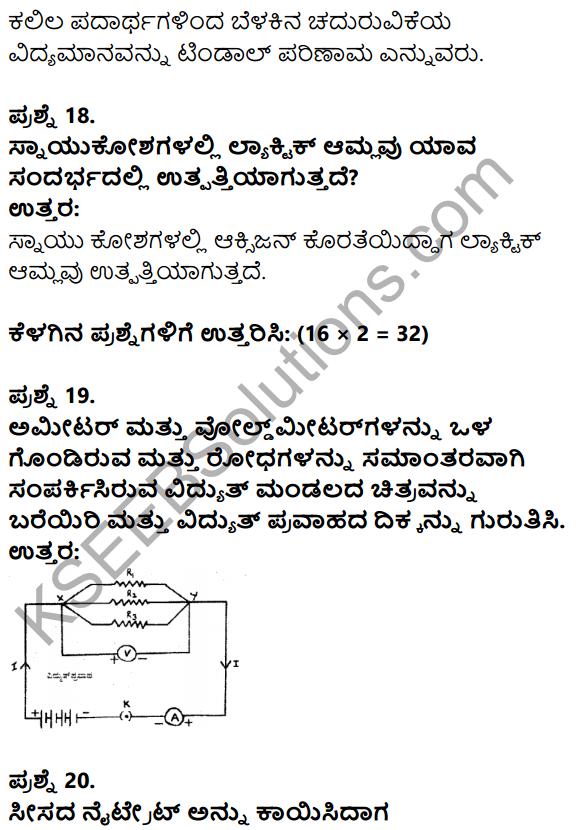 Karnataka SSLC Science Previous Year Question Paper March 2019 in kannada - 8