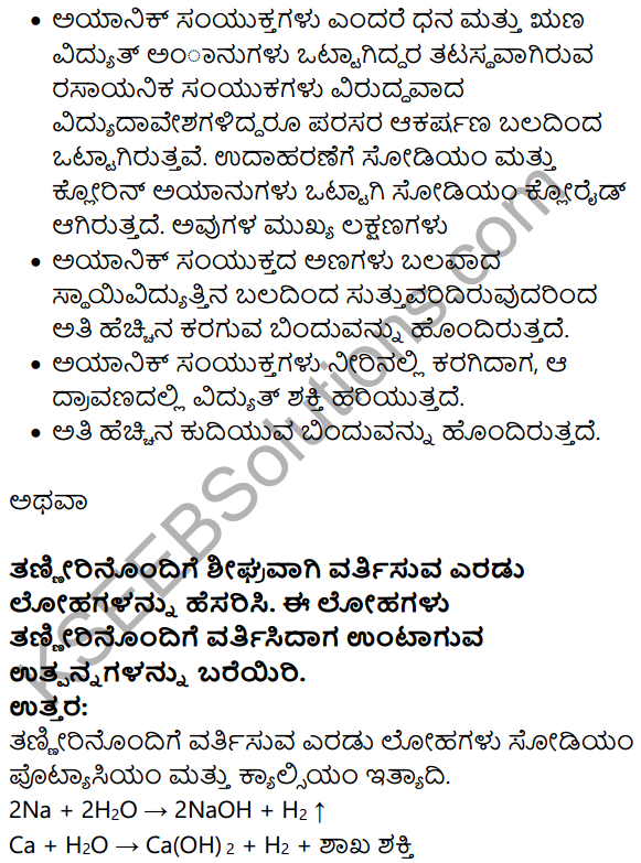 Karnataka SSLC Science Model Question Paper 5 with Answers in Kannada - 10