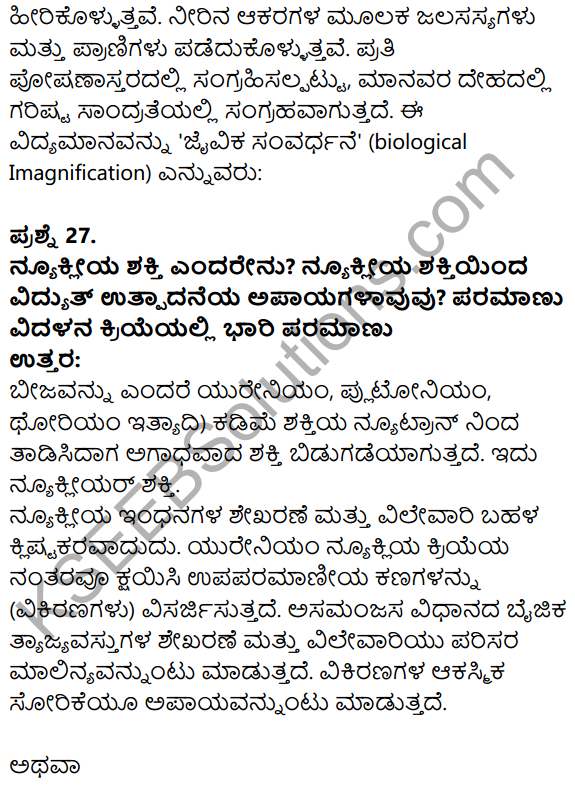 Karnataka SSLC Science Model Question Paper 5 with Answers in Kannada - 18