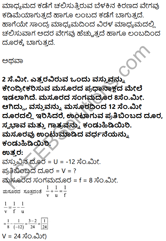 Karnataka SSLC Science Model Question Paper 5 with Answers in Kannada - 25