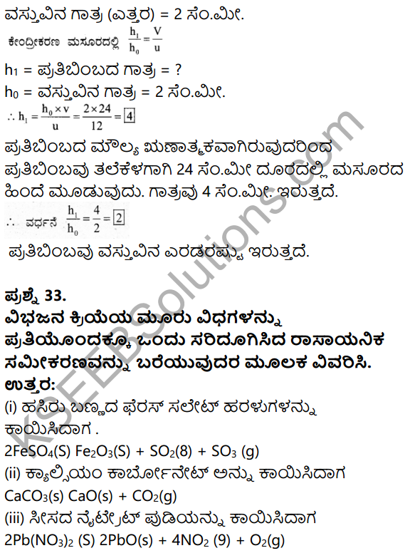 Karnataka SSLC Science Model Question Paper 5 with Answers in Kannada - 26